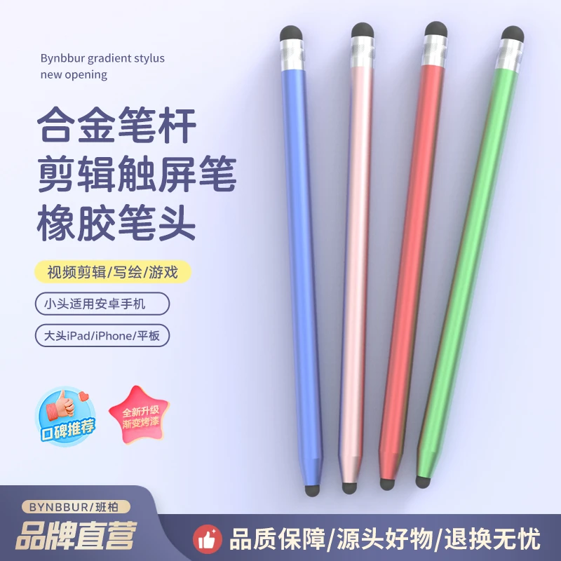 bynbbur/班柏触屏电容笔手机触控笔剪映剪辑点触笔绘画橡胶头手写