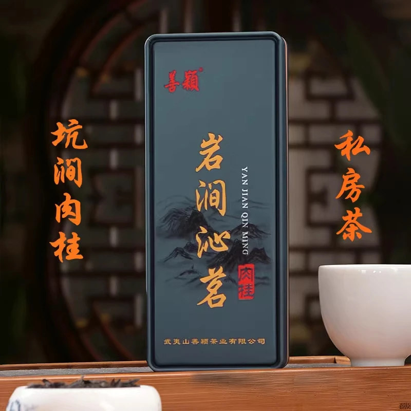 武夷岩茶正岩肉桂 大红袍 特级坑涧炭焙花果香马头岩善颖岩涧沁茗