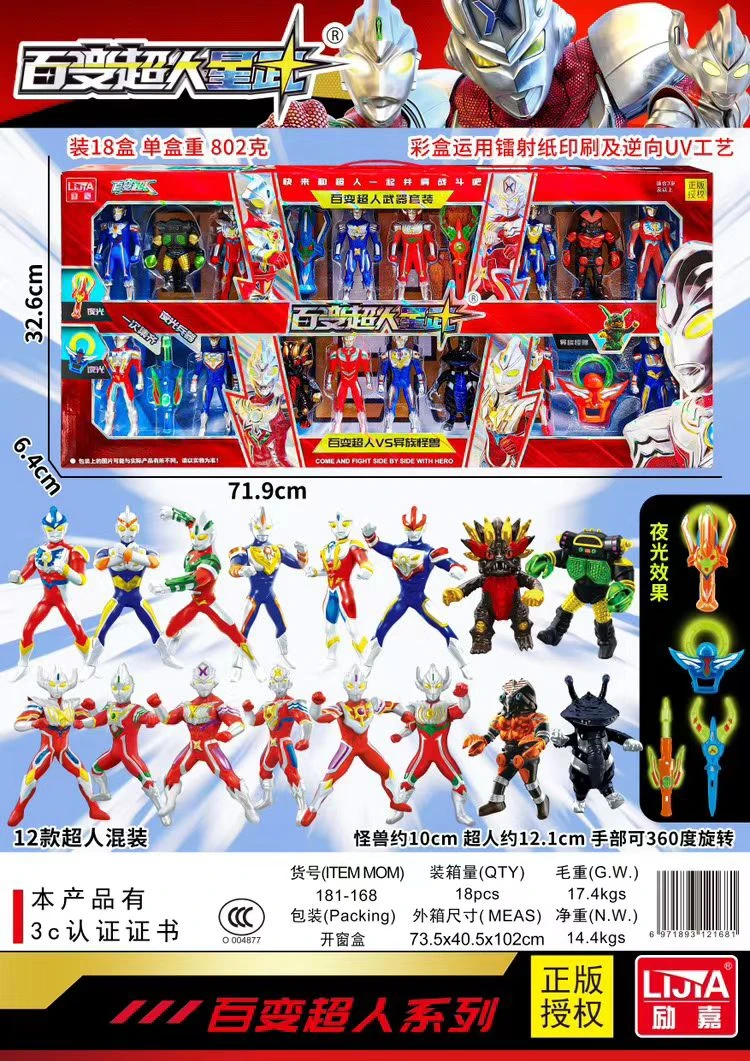 厉嘉奥特曼玩具大套装