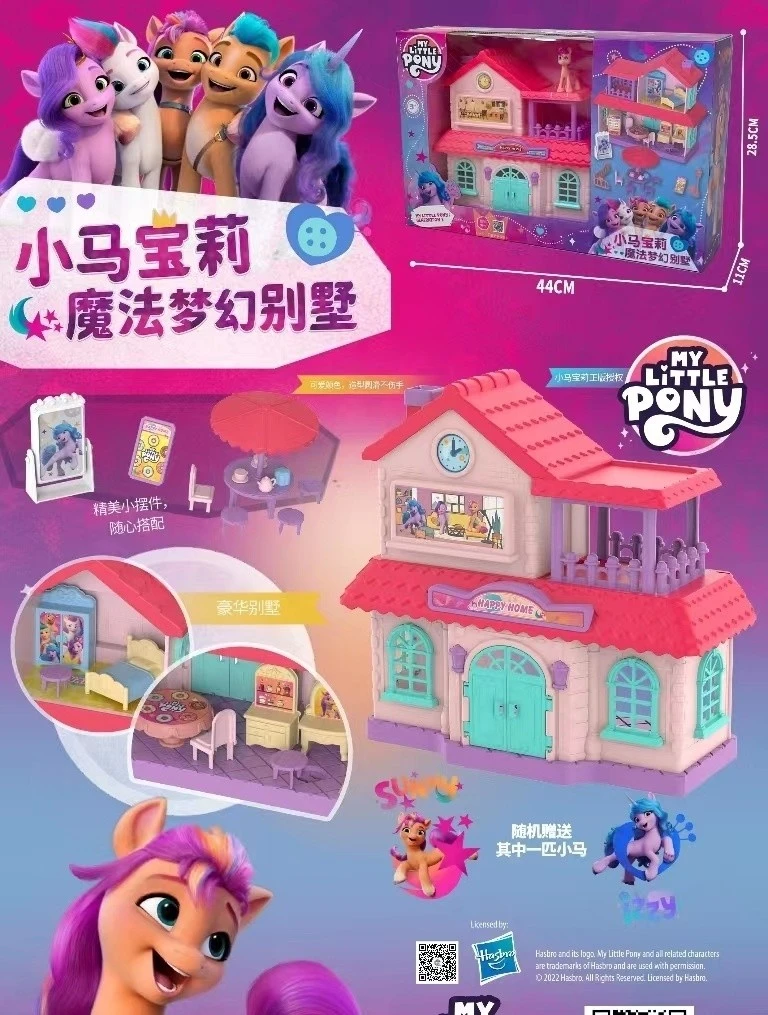 小马宝莉别墅玩具套装