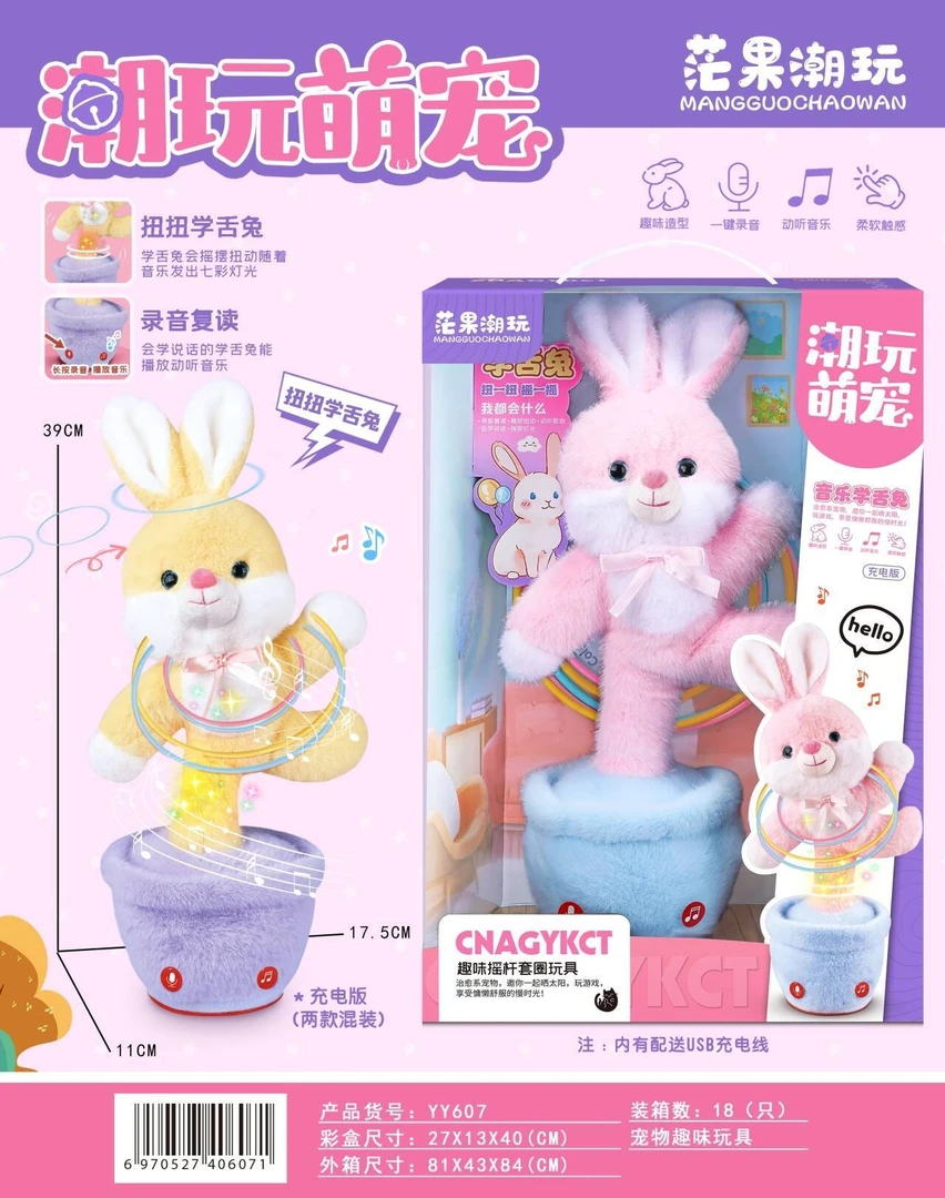 会学舌的扭扭兔玩具