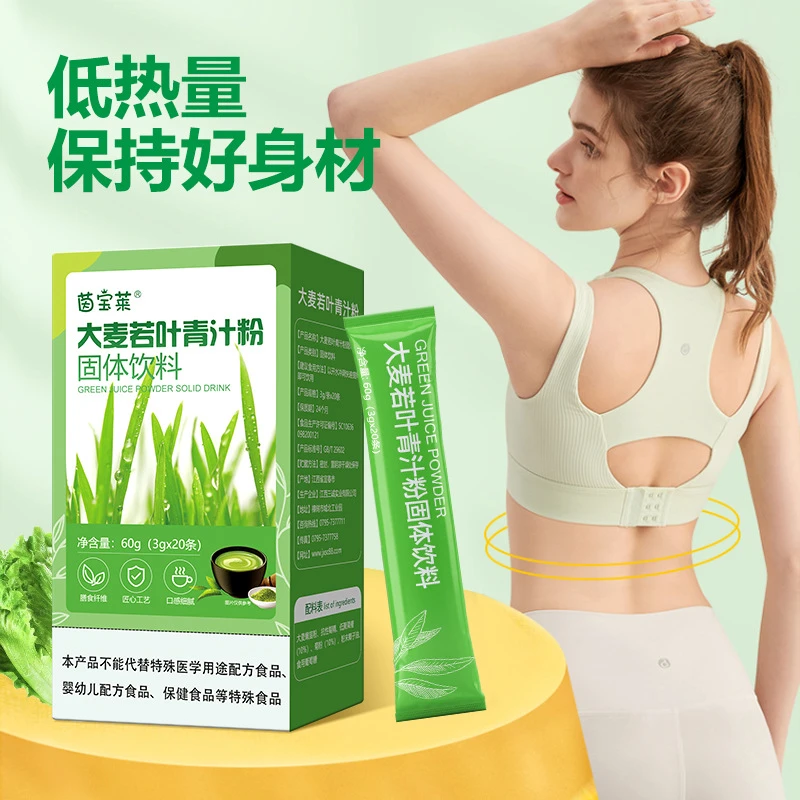 茵宝莱大麦若叶青汁粉1000目纯植物萃取膳食纤维丰富营养固体饮料
