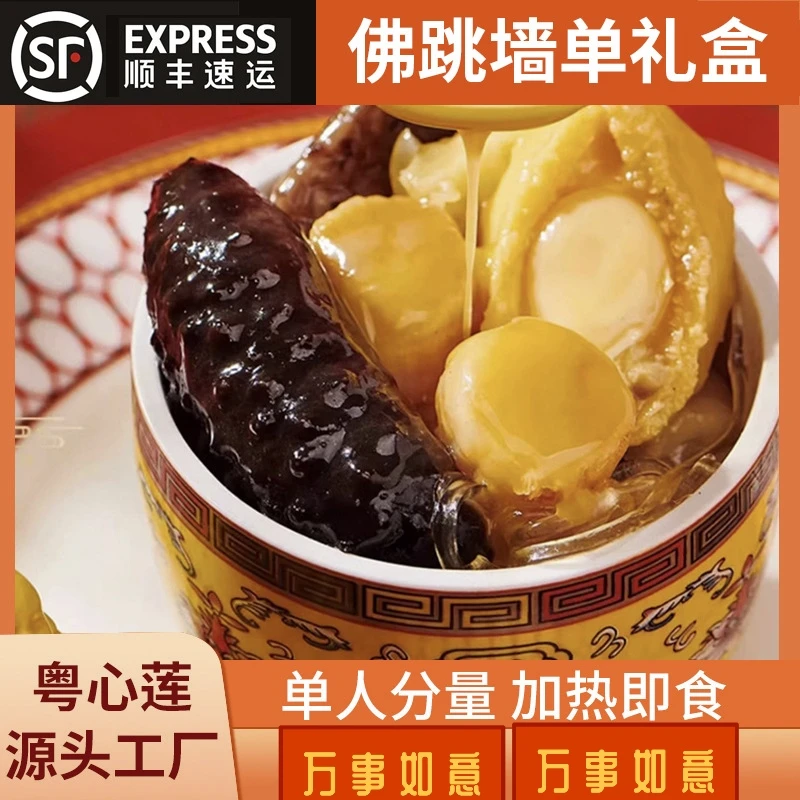 顺丰冷链最最旺正宗佛跳墙浓汤海参鲍鱼花胶即食营养滋补佳品美食