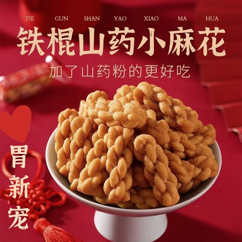 七点食分-迷你山药小麻花原味浓郁香味糕点茶点女生看剧好吃零食