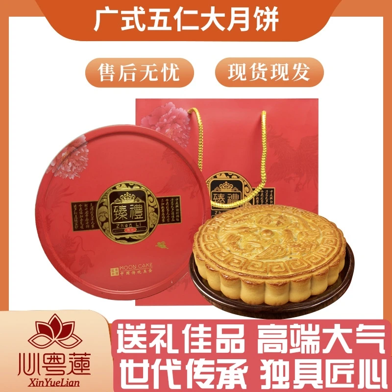 心粤莲广式传统五仁大月饼中秋月饼礼盒新鲜日期糕点伍仁月饼早餐
