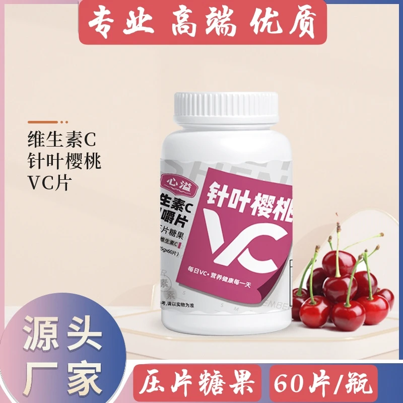 心溢天然维生素C咀嚼片针叶樱桃味道酸甜补充维C压片糖果营养零食
