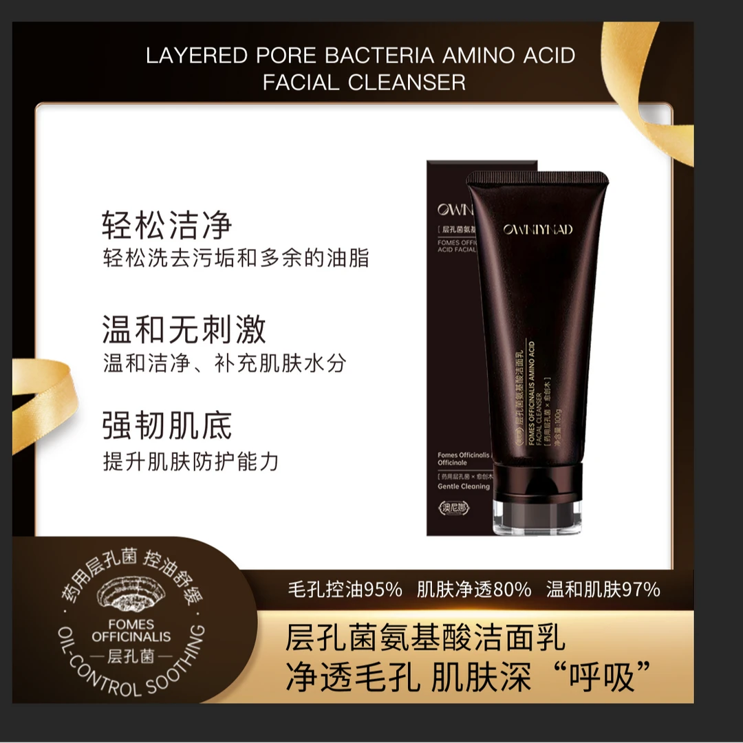 澳尼娜层孔菌氨基洁面乳C