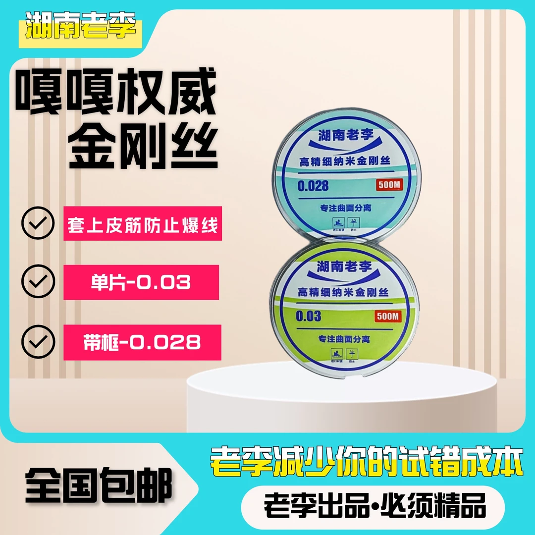 湖南老李金刚丝【拍1发2】独立包装丝滑不易断曲面直面大容量握感好