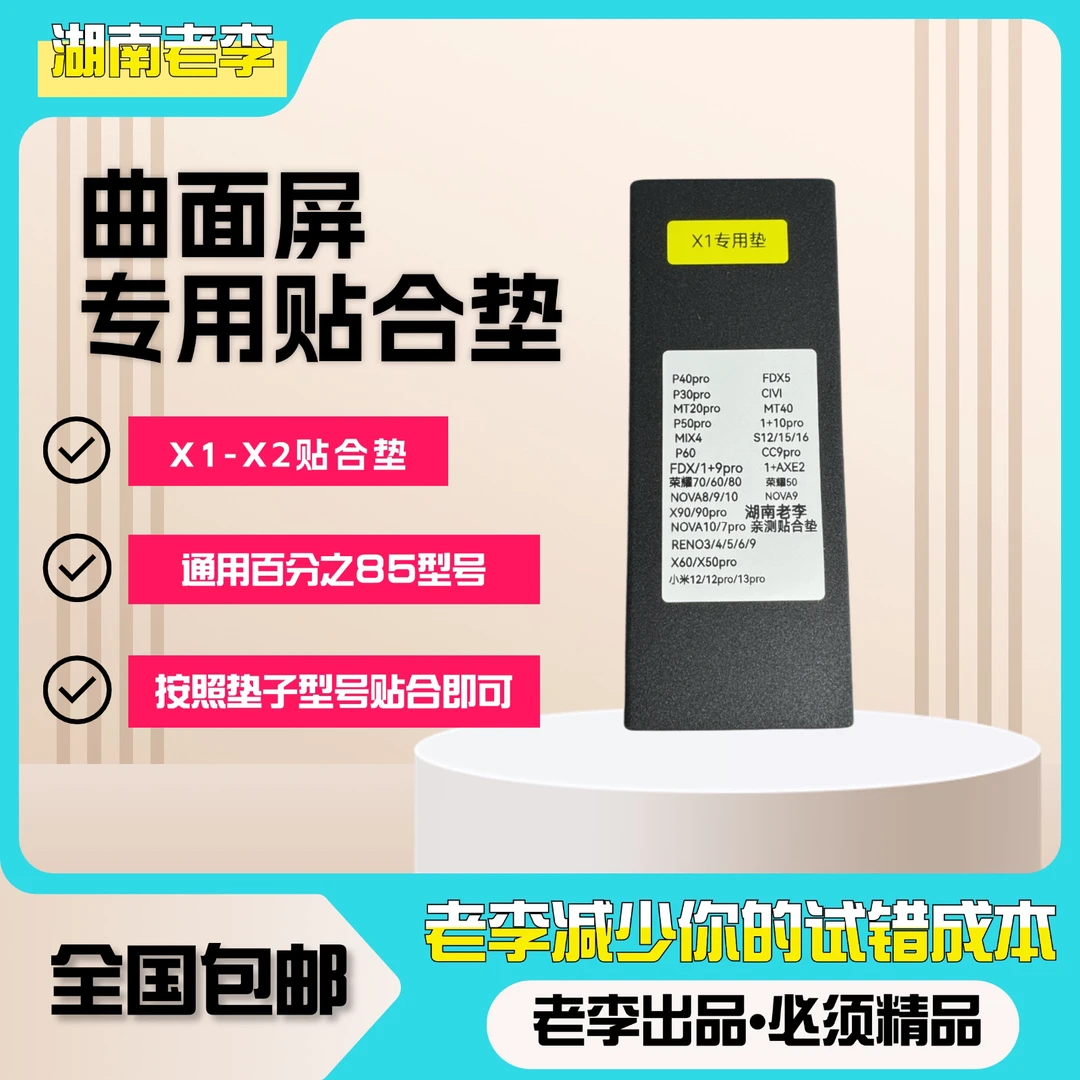 湖南老李【新款通用贴合垫】（加厚款）少走弯路不反工曲面专用