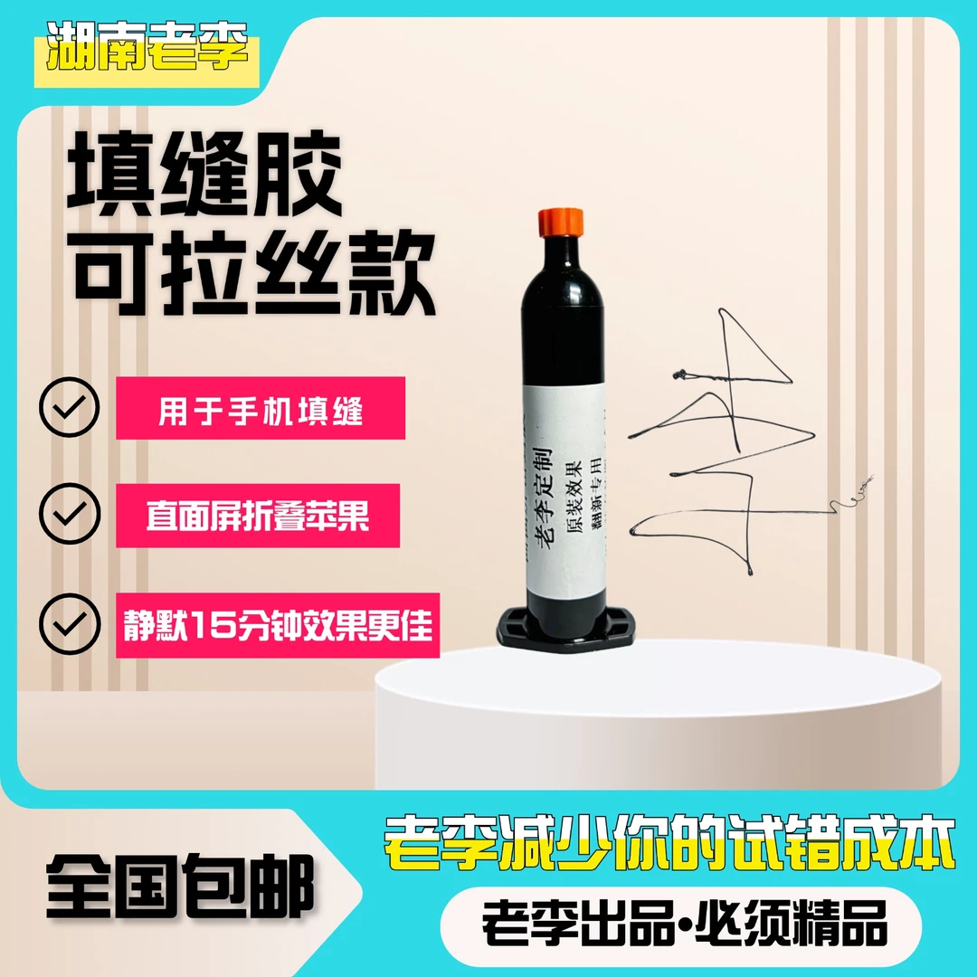 湖南老李专用【曲面填缝胶】填缝饱满灰色款可拉丝易返工多功能便携