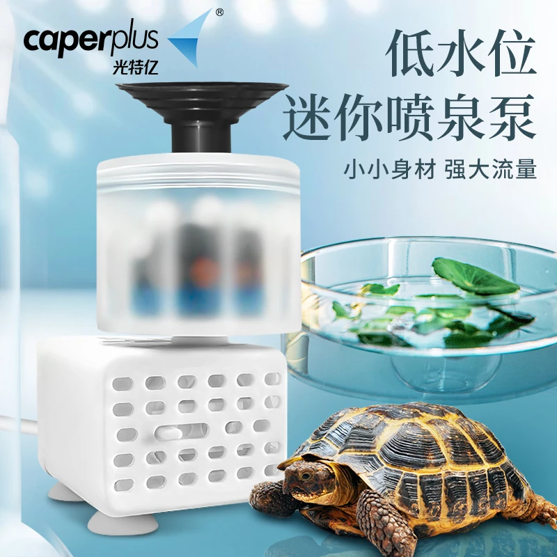 【新奇宠物】乌龟低水位低压安全池小水泵过虑循环水流动温度均衡