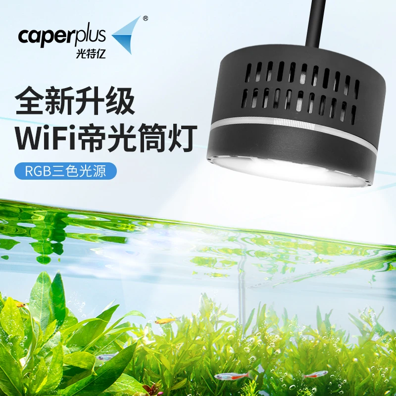 光特亿水族WiFi筒灯原生灯吉罗灯兰寿灯海缸灯水草灯