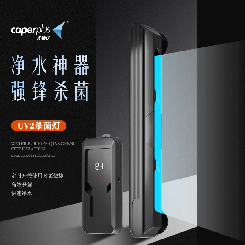 光特亿UV2杀菌灯杀菌抑制绿藻空气缸减少鱼儿生病养鱼锦鲤两用款