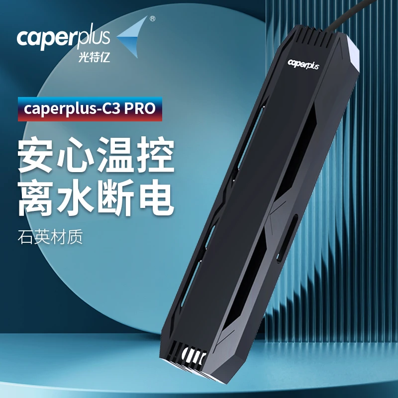 【新奇宠物】光特亿C3PROWiFi石英管加热棒省耐干烧乌龟水族箱鱼缸