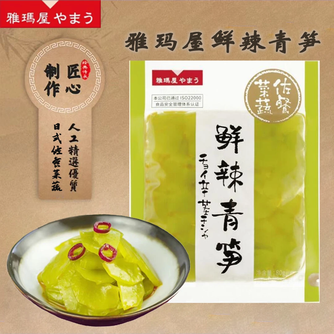 雅玛屋鲜辣青笋咸菜即食莴苣榨菜原味小菜微辣爽口脆笋泡菜小包装
