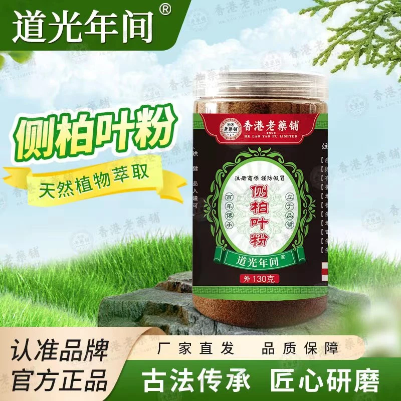 【正品推荐】侧柏叶粉天然草本植物碾粉特产居家日用必备
