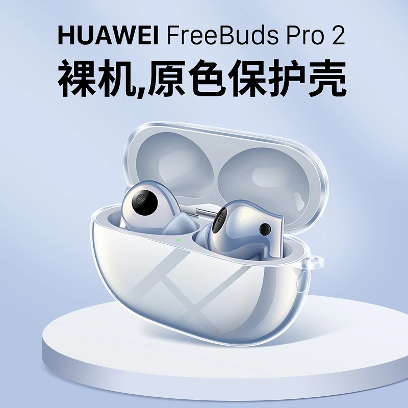 适用华为freebuds pro2保护套freebuds5耳机壳4E透明壳Pro2+外壳