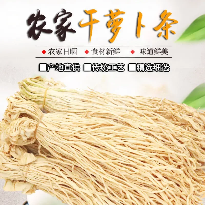 【产地直发】商用长萝卜干云南特产农家无盐制作萝卜干萝卜条批发