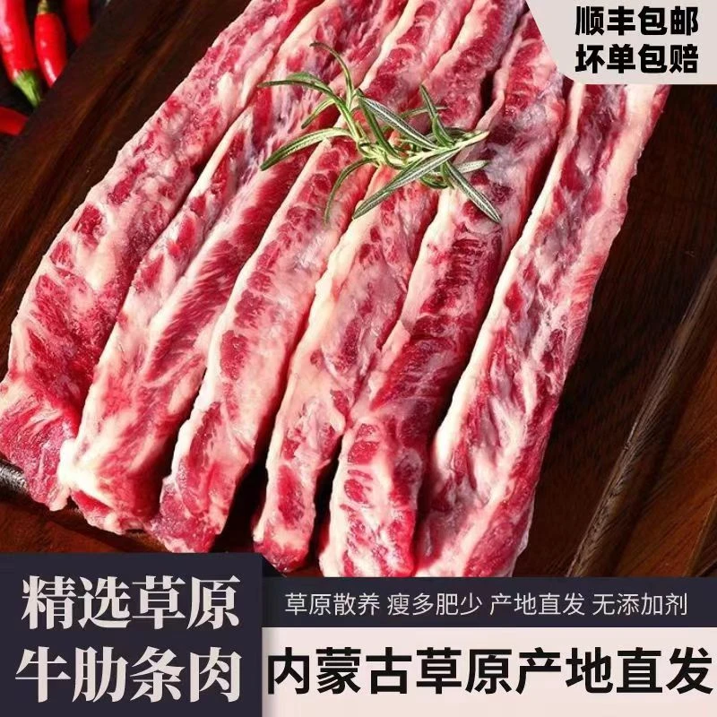 【内蒙古草原牛肋条】去骨牛肋条牛肉新鲜牛肋条肉冷冻商用【顺丰】a
