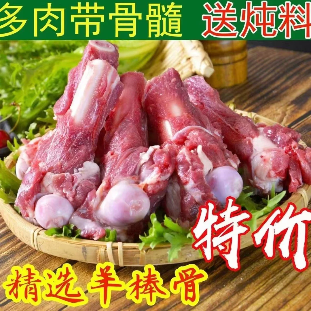 【顺丰包邮】清真带肉羊棒骨羔羊新鲜羊骨头熬汤羊筒有骨髓多骨棒c