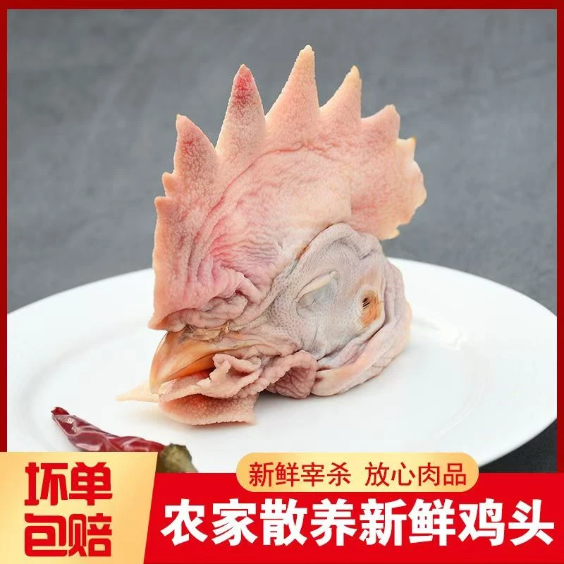 特大号鸡头大冠子新鲜鸡头大鸡头烤卤鸡头散养小冠鸡头商超专用f