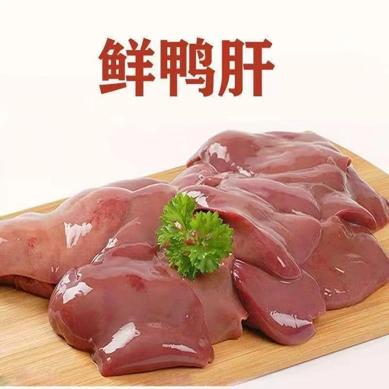 鸭肝新鲜鸭肝冷冻鸭肝鸭内脏鸭杂鸭肉鸭子肝脏卤味鸡肝新鲜食材h