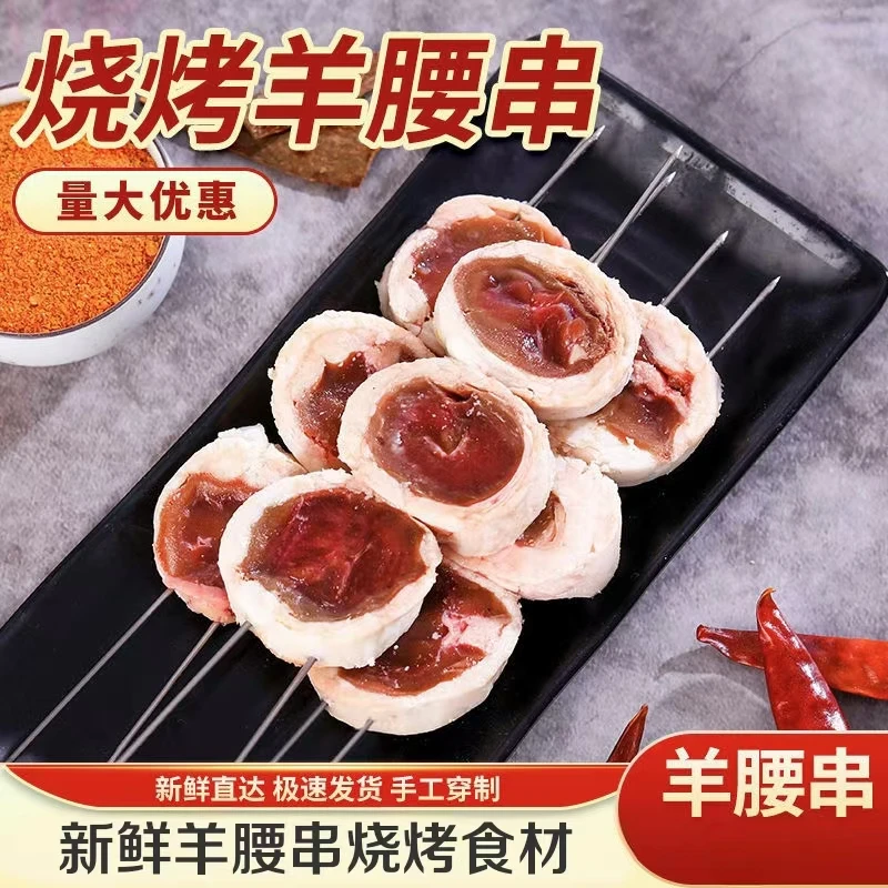 新鲜羊腰串新鲜冷冻羊肾串烧烤食材包油腰子串半成品腰子串串c
