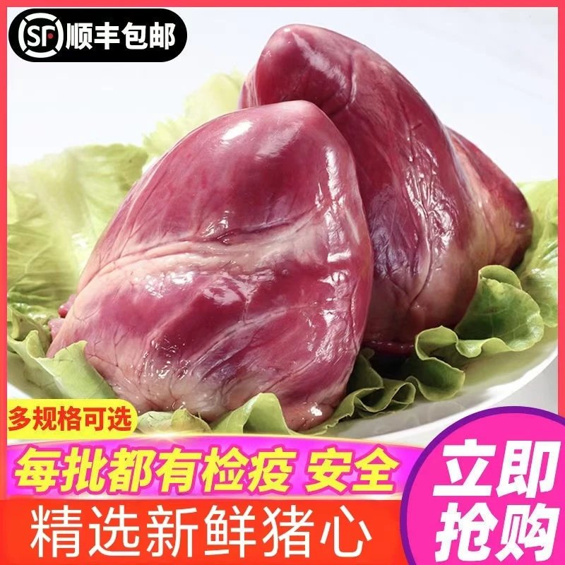 【顺丰包邮】猪心冷冻新鲜猪心 猪内脏猪心肺红烧卤制新鲜猪心内脏o
