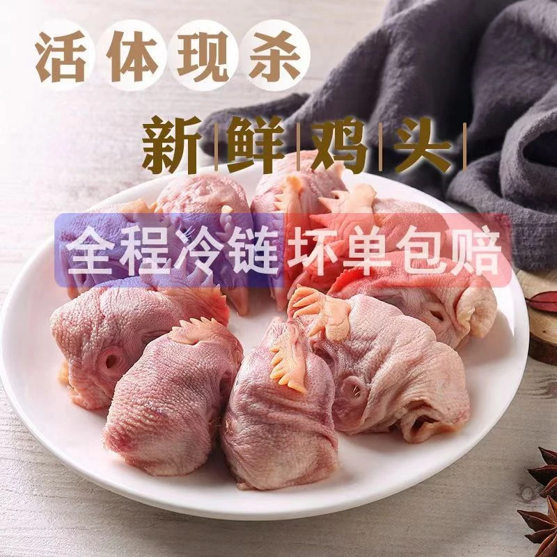 4斤六合食品级新鲜大鸡头冷冻生鸡头烧烤鸡头散养鸡头卤鸡头2斤m