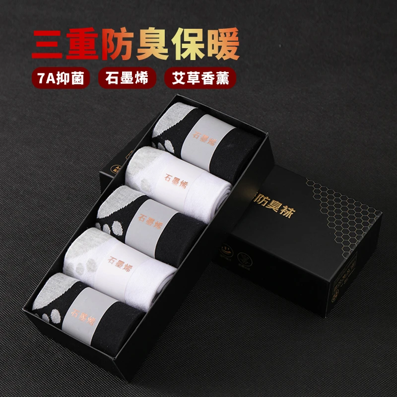 【石墨烯发热袜5双】门店款礼盒装秋冬季中筒袜保暖百搭运动袜MZK