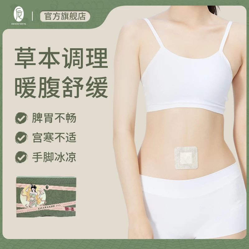 【盒子专属】后辰宫宫丸艾草肚脐贴便携艾灸贴祛湿排毒湿湿丸艾脐贴