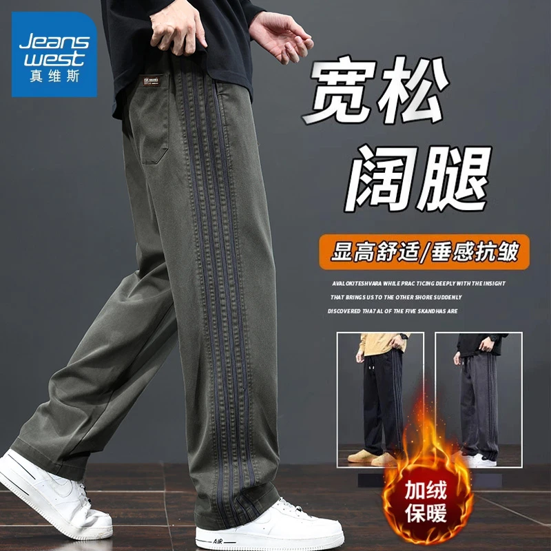 真维斯条纹加绒休闲裤男士2025春季新款宽松直筒阔腿百搭长裤子男
