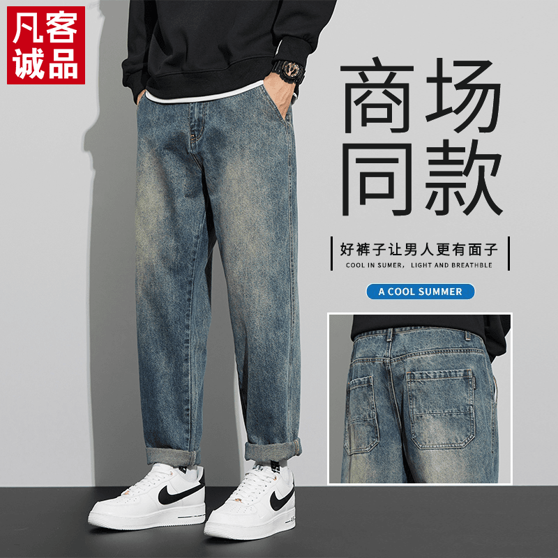 凡客诚品潮牌美式复古牛仔裤男士秋季2023新款宽松男款休闲长裤子