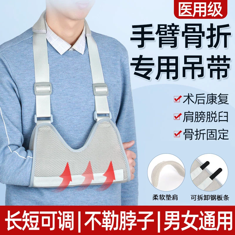 手腕骨折锁骨手臂肩关节脱臼脱位固定带胳膊成人透气护具