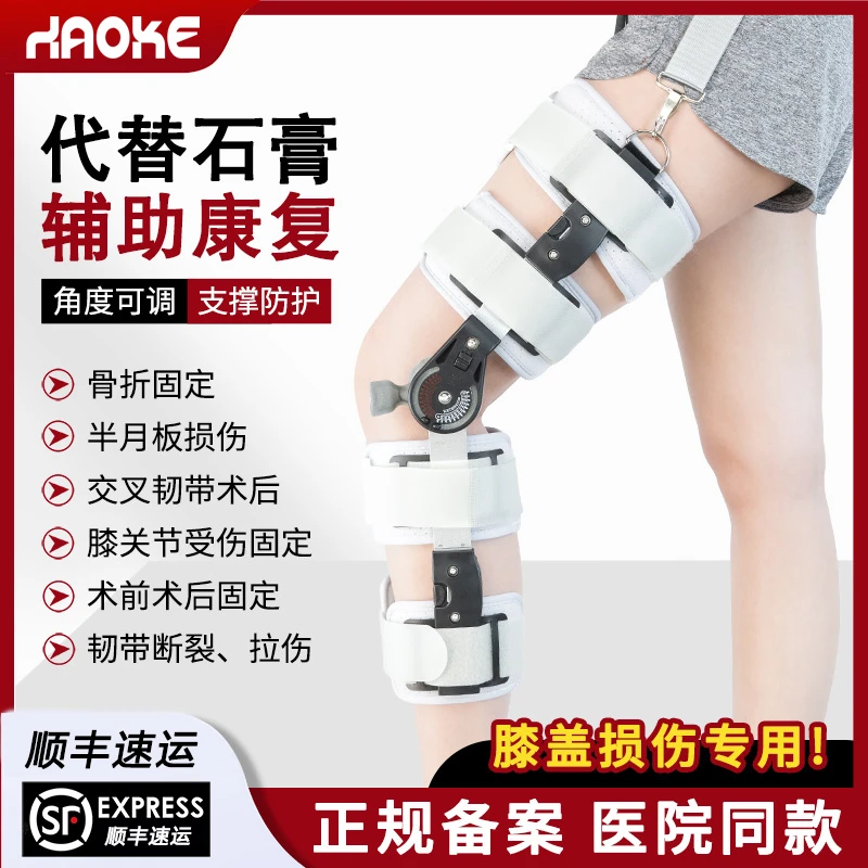顺丰膝盖固定支架可调节膝关节支具半月板拉伤骨折韧带术后恢复
