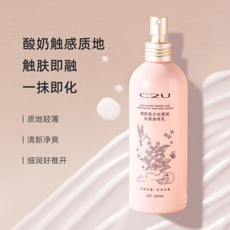 【身体乳喷雾】c2u烟酰胺身体乳补水喷雾