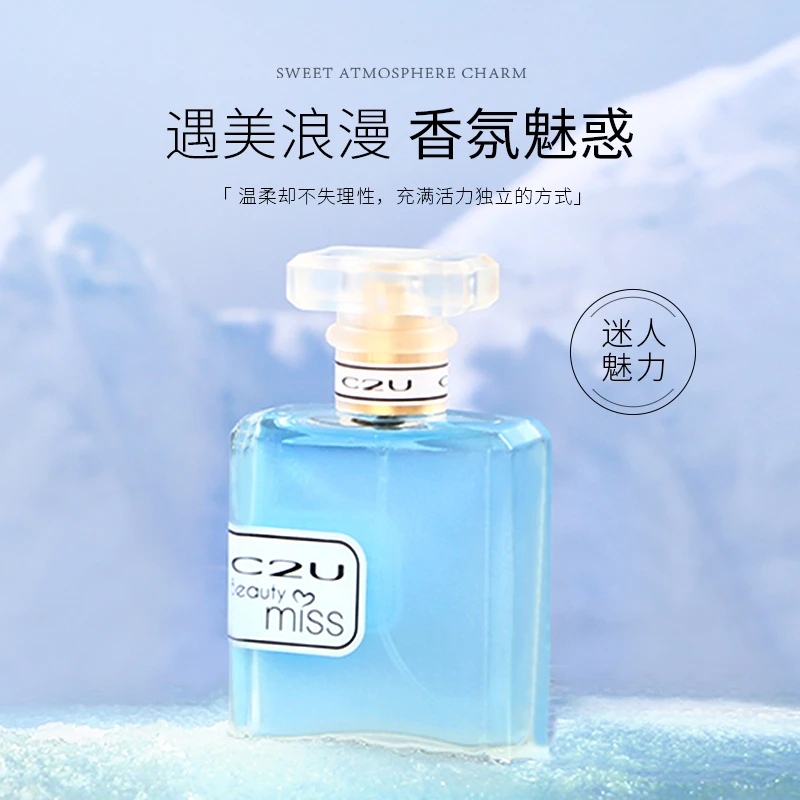 C2U遇美浪漫香水蓝风铃清新自然