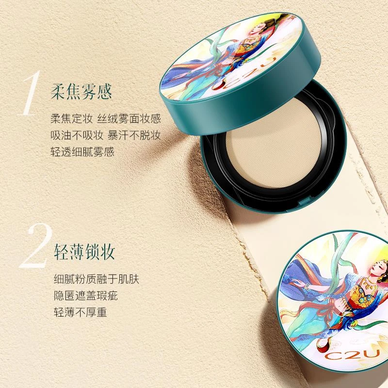 c2u玻色因柔滑润肤双层气垫保湿水润遮瑕控油不脱妆bb霜