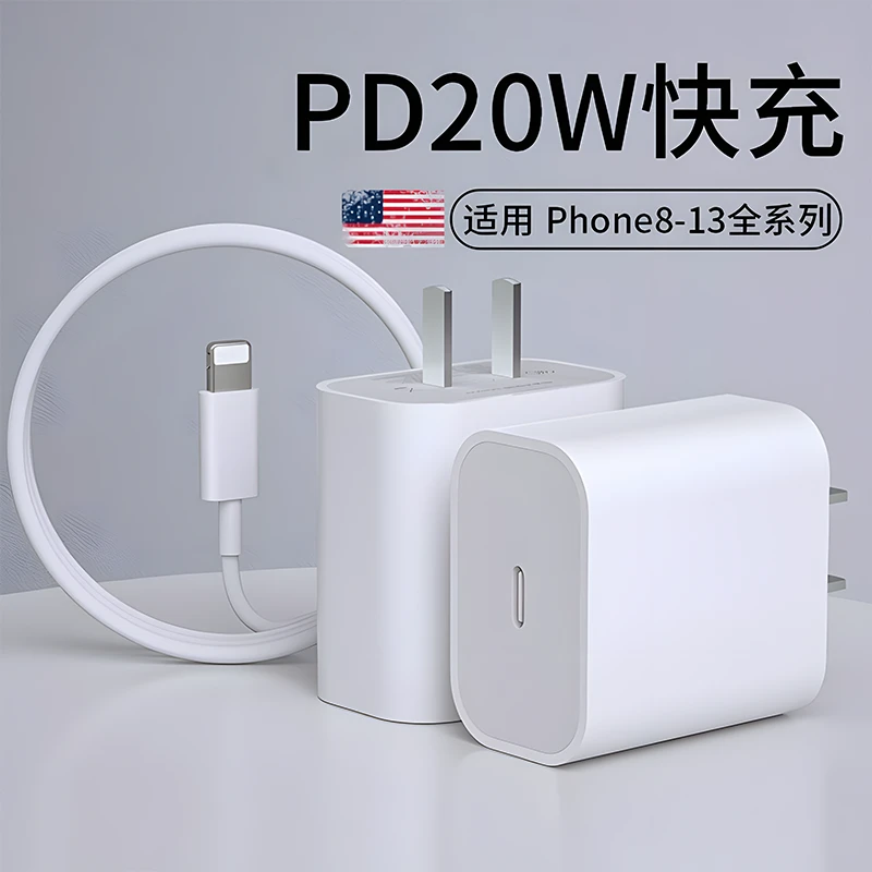 适用苹果充电器20W快充线iPhone14/1312ProMax快充充电头通用加长