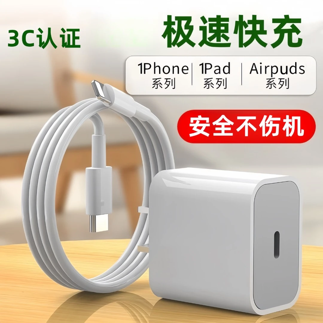 适用苹果充电器30W快充iPhone14/13/快充头加长快速不伤机通用