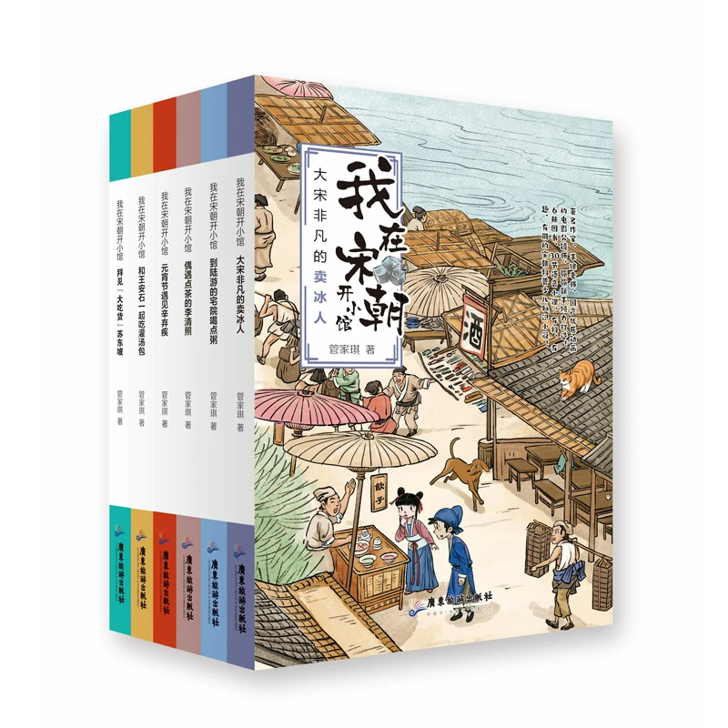 我在宋朝开小馆(全6册)