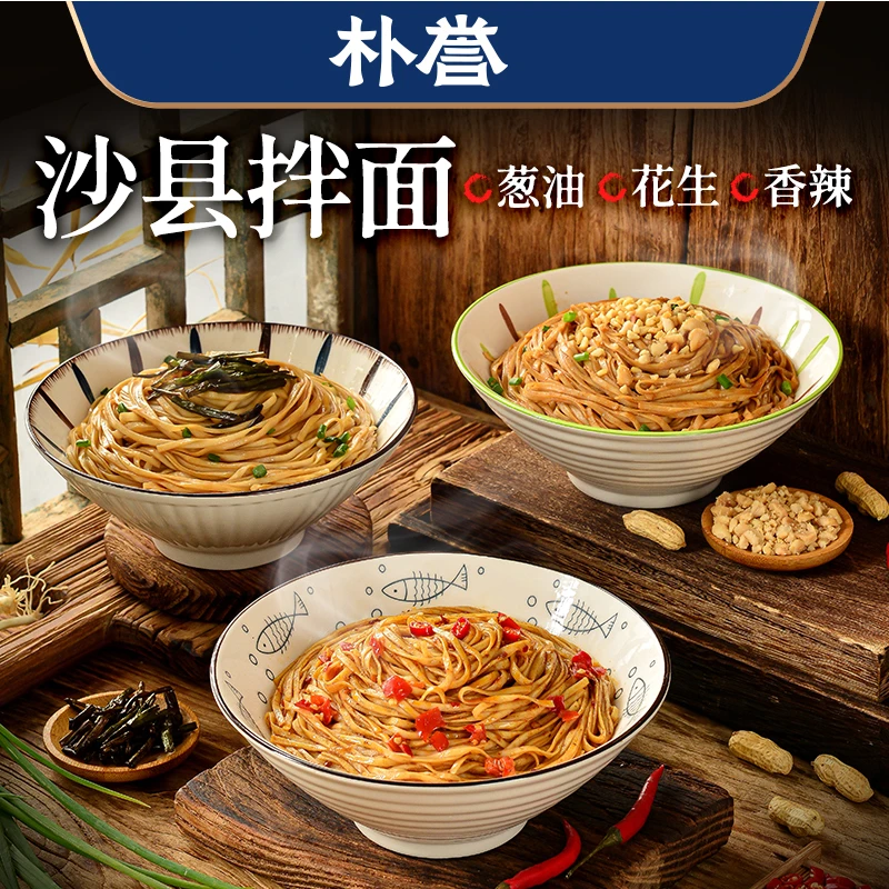 朴誉沙县拌面速食食品泡面方便面非油炸即食葱油花生酱拌面早餐
