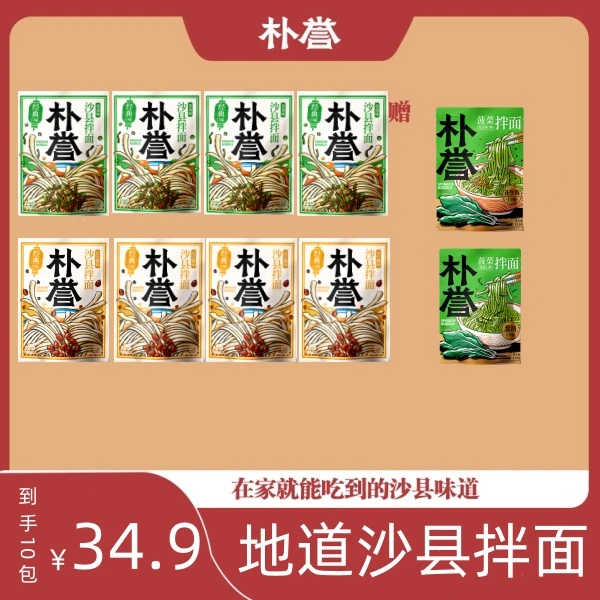 朴誉 《早餐食品》沙县拌面速食袋装非油炸面干花生酱拌面葱油美食