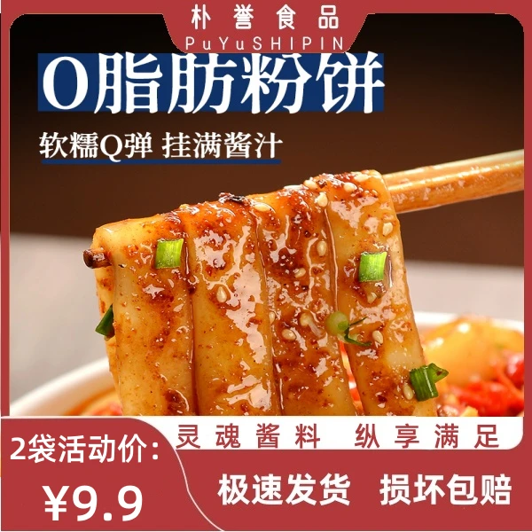 朴誉流汁宽粉麻酱土豆粉火锅川粉懒人红油煮夜宵早餐速食方便美食