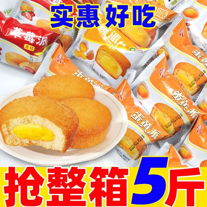 超软蛋黄派草莓派面包早餐美味蛋糕老少皆宜松软面包网红零食