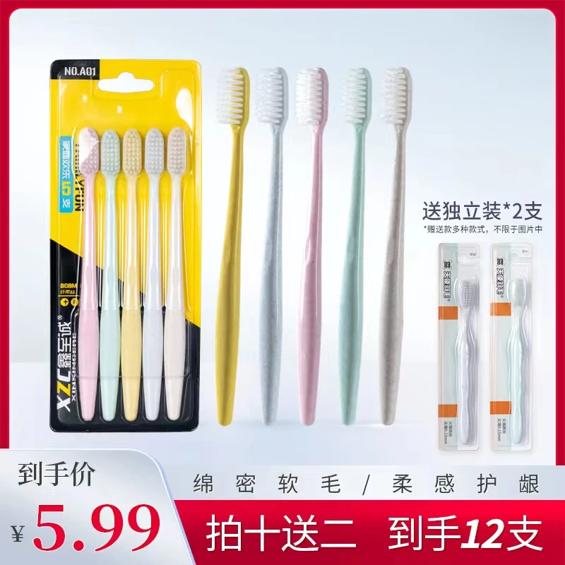 【玉希粉丝福利】发12支软毛牙刷多色男女款适用轻巧柔软家庭装家用