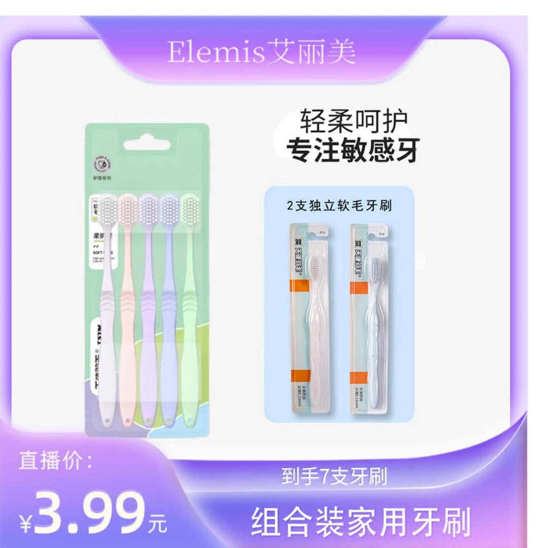 [专属]到手7支软毛超细家用牙刷（混发）家用家庭装便携竖刷式