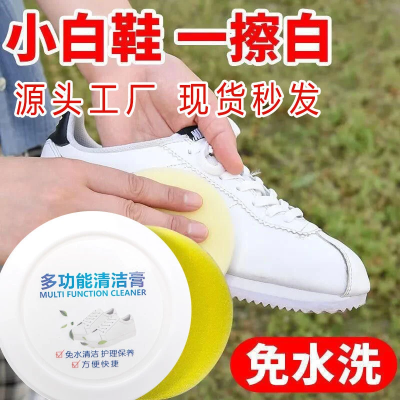新疆包邮-两瓶装小白鞋清洁膏免洗刷鞋洗鞋清洁剂擦鞋多功能清洁