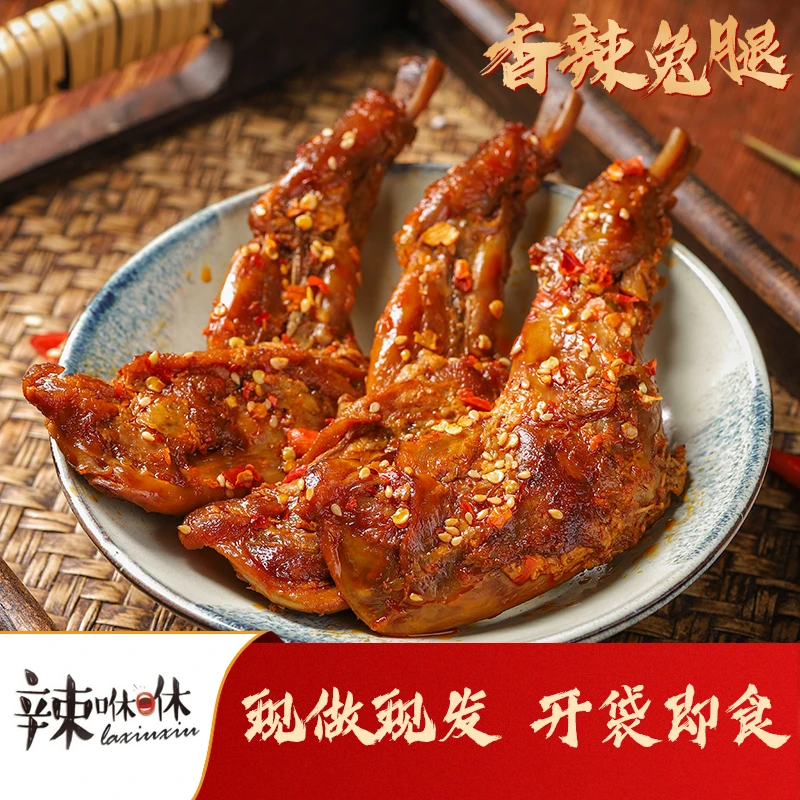 辣咻咻顾二嬢兔腿110g麻辣香辣四川美食休闲冷吃系列开袋即食新鲜