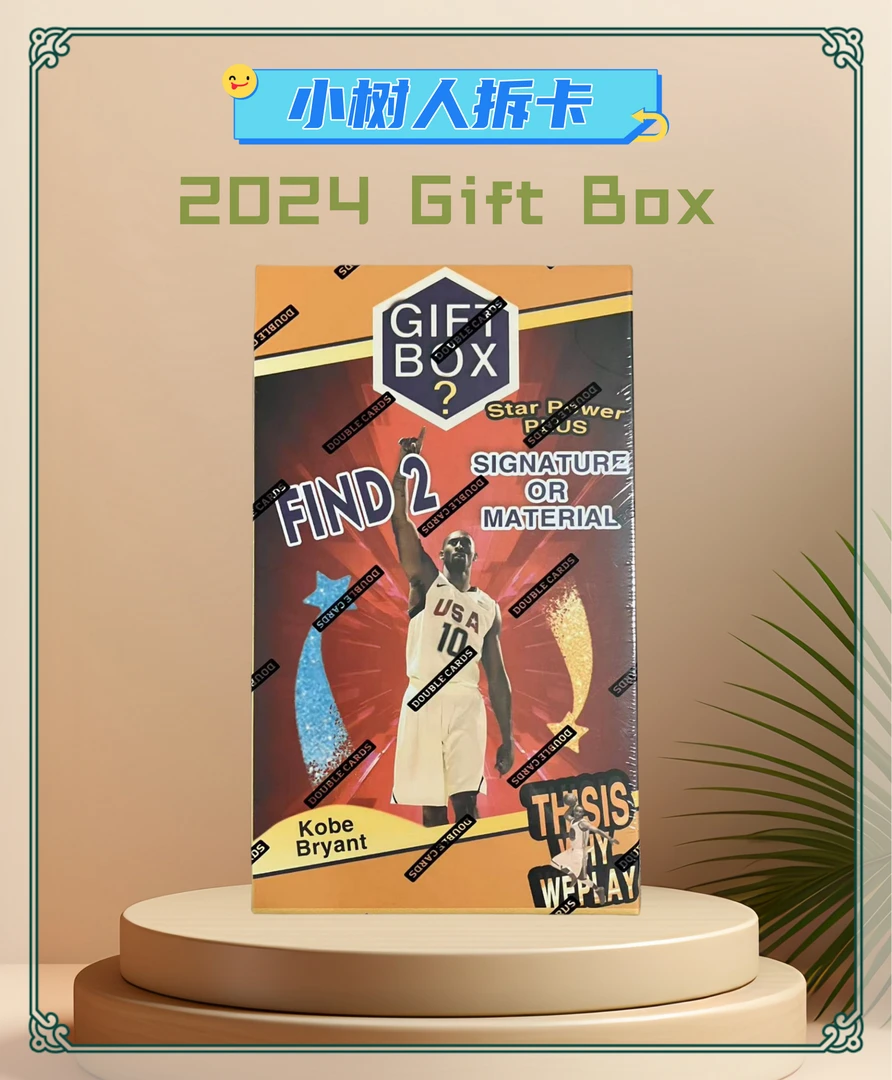 【拆盒】23-24 Gift Box 篮球 收藏卡盲盒产品(未成年人禁止下单